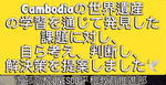 「世界遺産×SDGsチャレンジ!」優秀賞受賞
