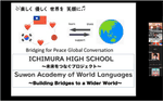 【UNESCO平和活動】合同国際支援「水原外国語高校 韓国ユネスコスクール」国際交流会