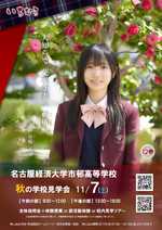 【高校】秋の学校見学会 参加申し込み開始!