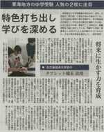 市邨中の特色 中日新聞で紹介!