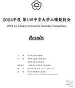 【陸上競技部】結果報告_中京大学土曜競技会_2024.04.27
