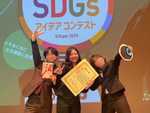 【卒業生の活躍】SDGsアイデアコンテストで最優秀賞！