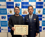 千種警察署生活安全課より感謝状をいただきました